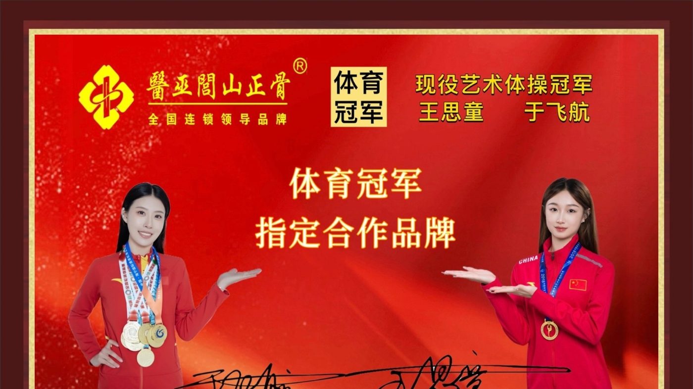 体育冠军指定合作品牌