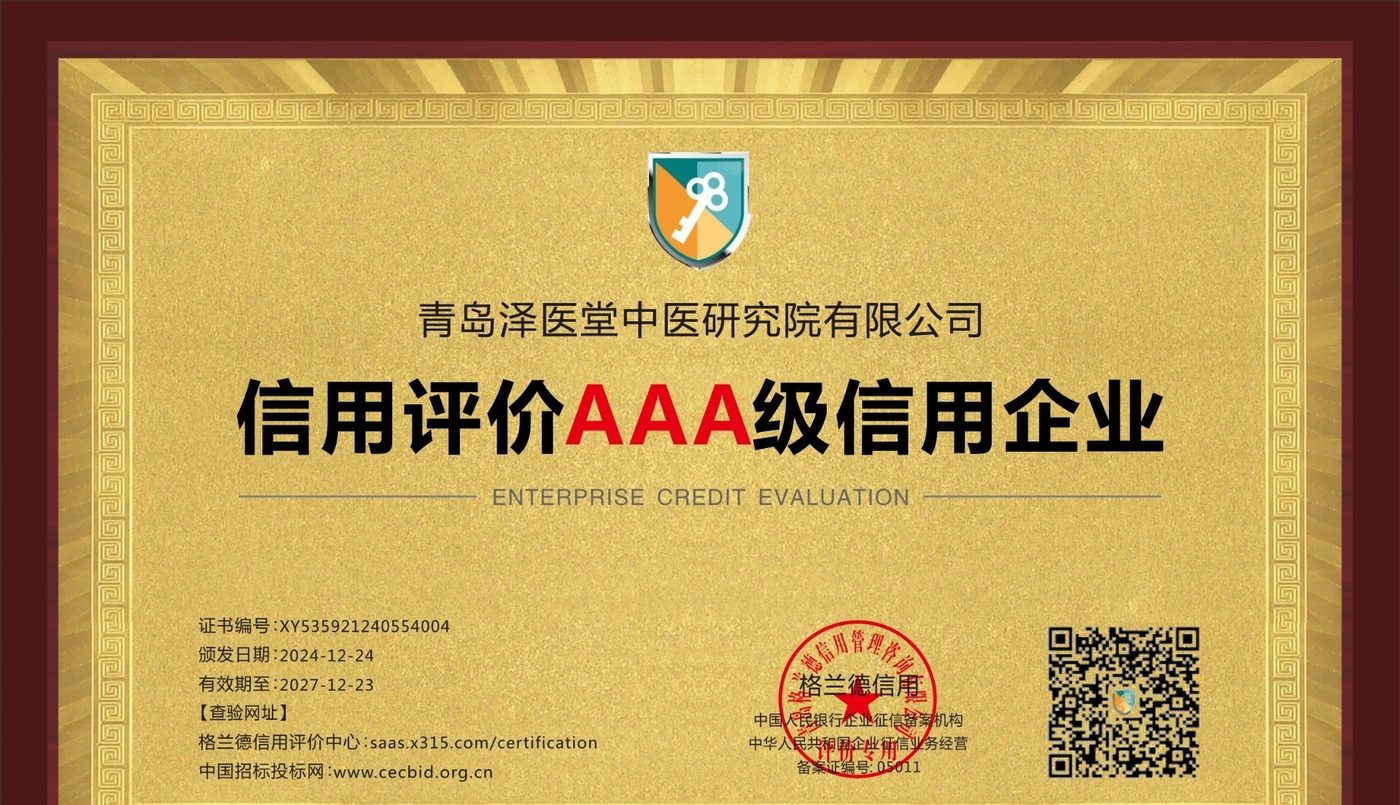 信用评价 AAA 级信用企业