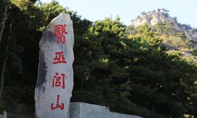 医巫闾山近景